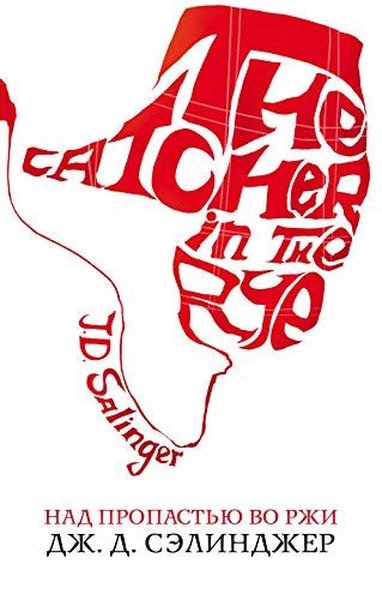 Nad propastyu vo rzhi (Ciltli)