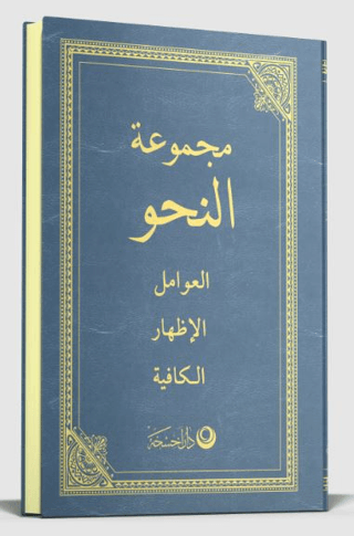 Nahiv Arapça Yeni Dizgi (Ciltli)