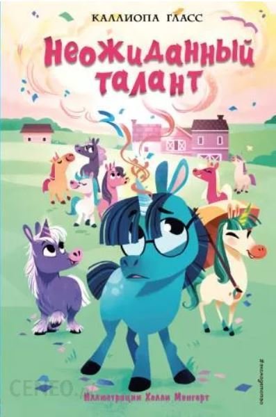 Neozhidannyy talant (#2) (Ciltli)