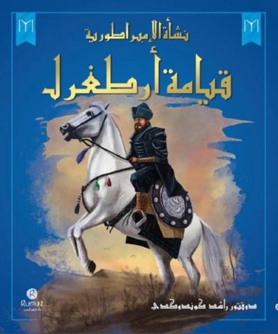 Neş'etü'l İmparatoriyye Kıyame Ertuğrul (Ciltli) Nihat Yalçın