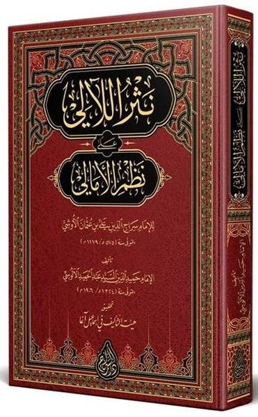 Nesrul-Leali Ala Nazmi Emalii Arapça Yeni Dizgi Tahkikli (Ciltli)