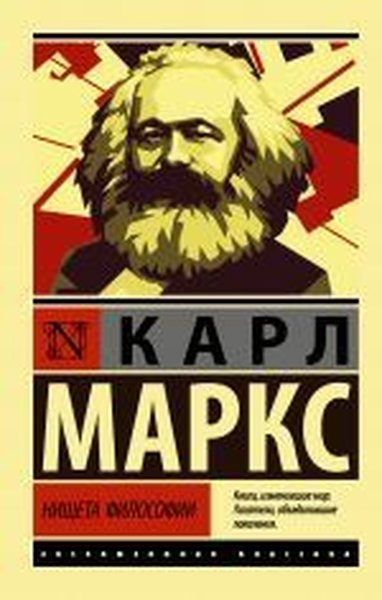 Nizsheta filosofii Karl Marx
