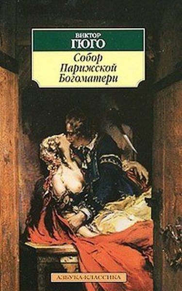 Notre-Dame de Paris - Rusça Victor Hugo