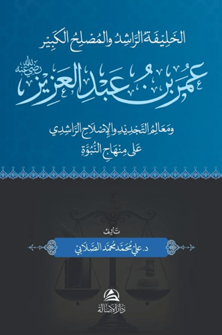 Omar b. Abdulazez (Ciltli)