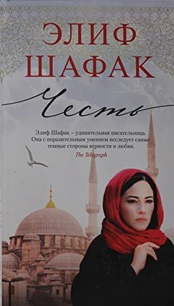 /Onur (Ciltli) Elif Şafak