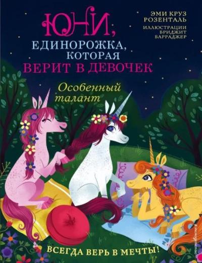 Osobennyj talant (Ciltli)