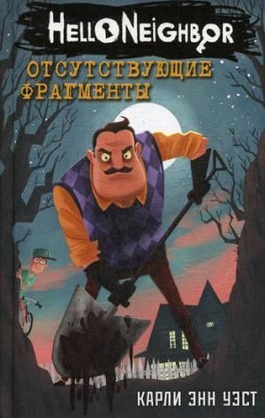 Otsutstvujuzshie fragmenty (#1) (Ciltli)