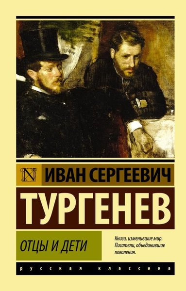 Ottsy İ Deti Ivan Sergeyeviç Turgenyev