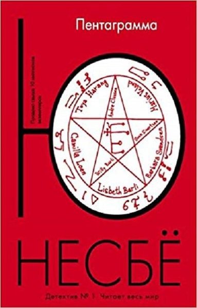 Pentagramma(Pentagram)