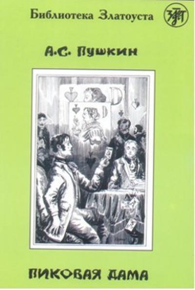 Pikovaya Dama %15 indirimli Aleksandr Sergeyeviç Puşkin (Alexander Pus