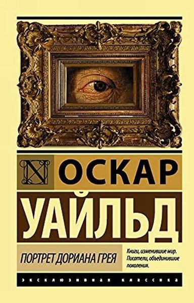 Portret Doriana Greya