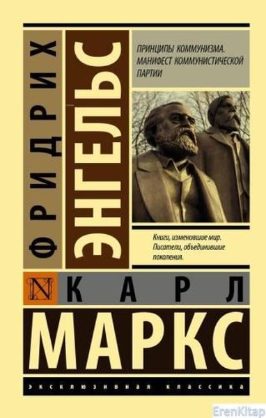 Principy kommunizma. Manifest kommunisticeskoj partii Karl Marx