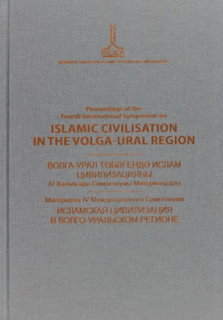Proceedings of the Fourth International Symposium on Islamic Civilisation in the Volga-Ural Region: Ufa, 21-22 October 2010