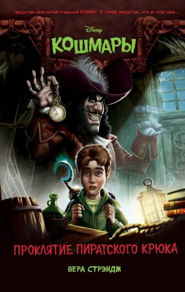 Proklyatiye piratskogo kryuka (vypusk 3) (Ciltli)