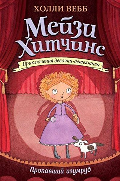 Propavshiy izumrud (Ciltli)