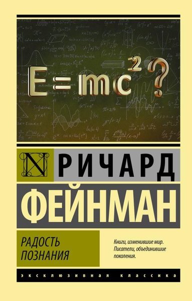 Радость познания