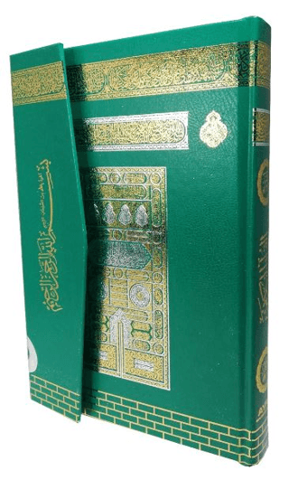 Rahle Boy Medine Baskısı Kuranı Kerim - Gökkuşağı Desenli - Makrepli (MMDN305) (Ciltli)