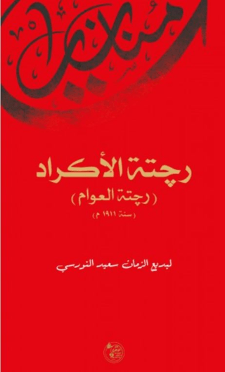 Reçete't-ül Ekrad (Arapça Münazarat) (Ciltli)