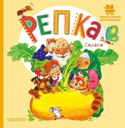Repka. Skazki (Ciltli)
