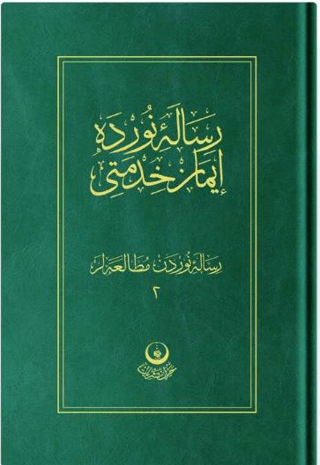 Risale-i Nur'dan Mütalaalar 2 (İman Hizmeti) (Ciltli) Enes Çalık