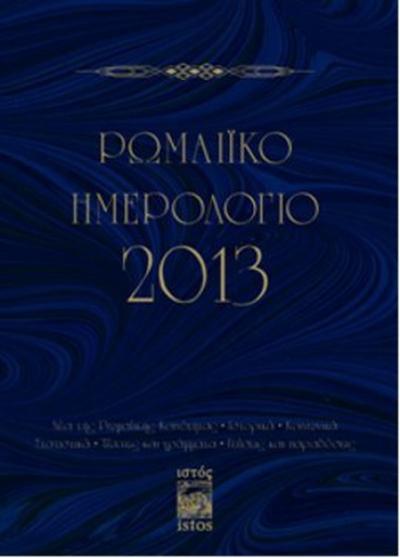 Romaiko İmerologio 2013 (Rum Salnamesi 2013)