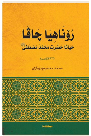 Roniya Çavan Heyata Hezreti Muhammed Mustafa (Ciltli)