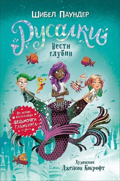 Rusalki. 1. Vesti glubin (Ciltli)