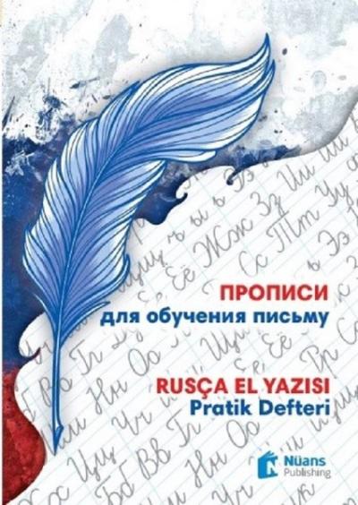 Propisi Dlya Obucheniya Pis'mu – Rusça El Yazısı Pratik Defteri Liudmi