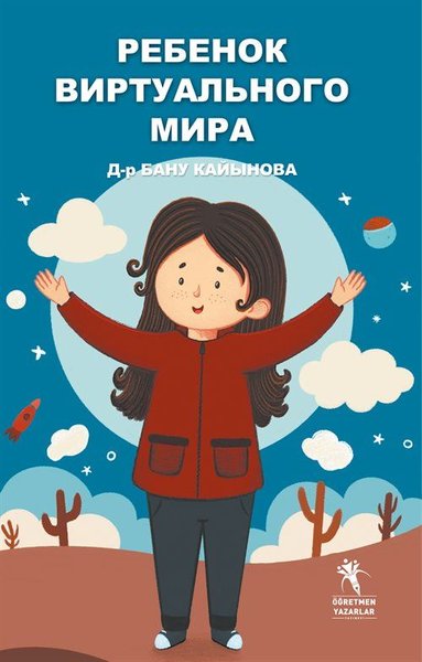 Sanal Çocuk - Rusça