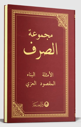 Sarf Arapça Yeni Dizgi (Ciltli)