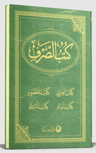 Sarf Cümlesi Arapça Eski Dizgi (Ciltli)