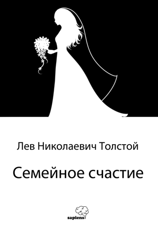 Семейное счастие - Aile Mutluluğu