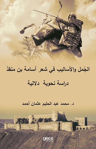 Sentences and Syntactic Styles on Usama Ibn Munqidh’s Poetry Semantic Grammatical Study