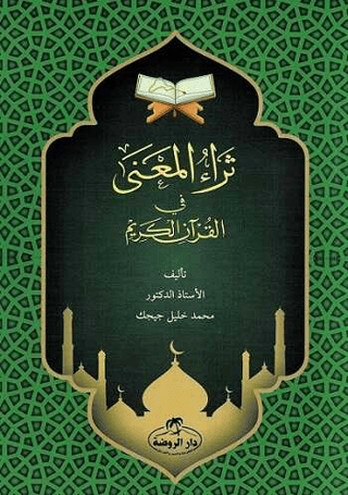 Sera’ul Mana fi’l Kur’an-i Kerim