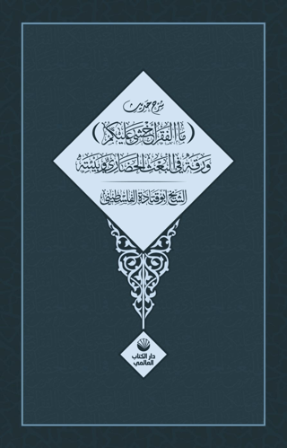 Şerhu Hadisi Mal Fakru Ahşa Aleykum