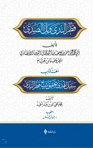 Şerhu Katri'n-Nedave Belli's-Sada (Ciltli)