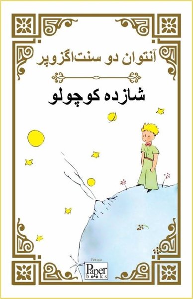 Shazdeh Kuchulu - Küçük Prens - Farsça Antoine de Saint-Exupery