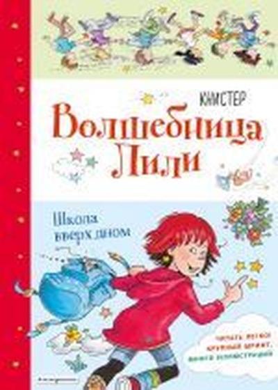 shkola vverh dnom (vypusk 1) (Ciltli)