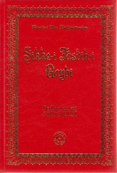 Sikke-i Tasdik-i Gaybi (Büyük Boy)
