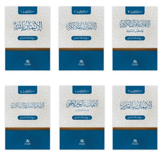 Silsiletü Erkan’ul-İman