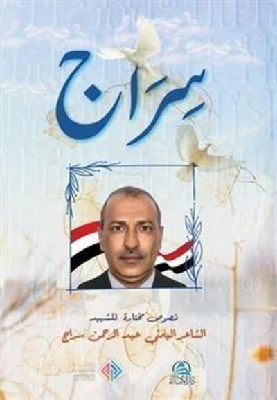 Sirac-Divanu'ş - Şehid