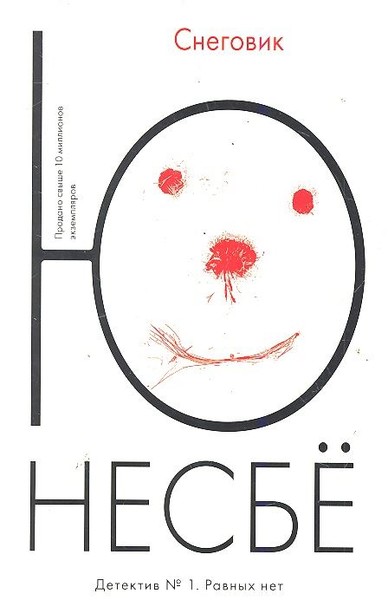Snegovik (The Snowman) Jo Nesbo