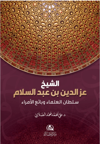 Soltanu'l-ulama iz b. Abdussalam