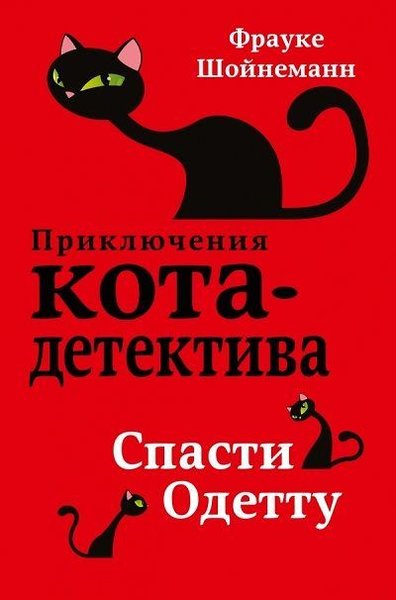 Spasti Odettu (#6) (Ciltli)