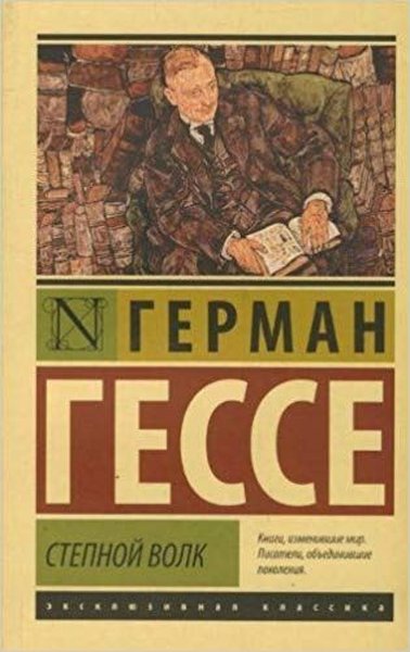 Stepnoj volk(Steppe wolf)