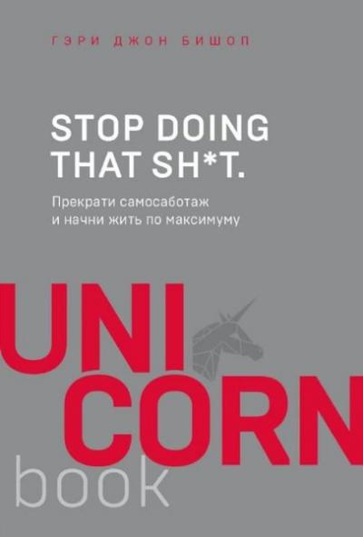 Stop doing that sht. Prekrati samosabotazh i nacni zhit po maksimumu