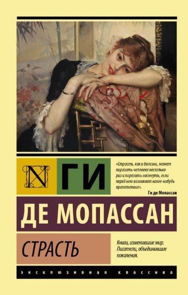 Страсть - Tutku