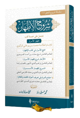 Şuruhu’l-İzhar (Ciltli)