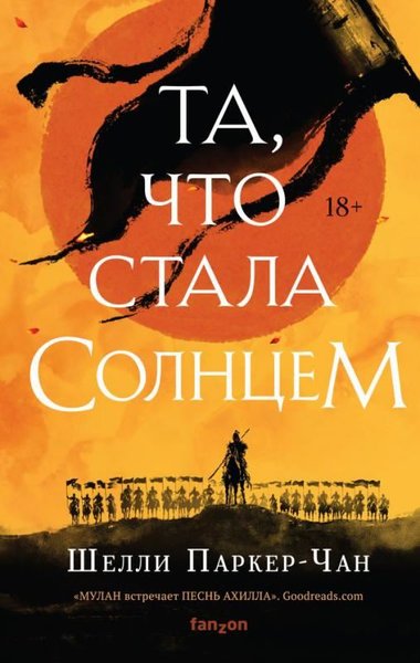 Ta Chto Stala Solntsem (Sijajuschij Imperator 1)