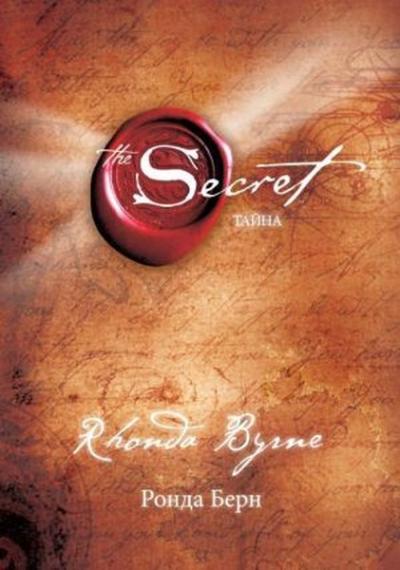Tajna (Ciltli) Rhonda Byrne